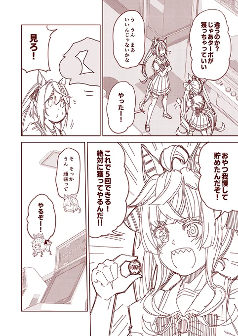 #100日過ぎても毎日更新し続けている漫画
現在2651日目。
ウマぱか漫画劇場140話『コツコツと』
#ウマ娘 #ウマ娘プリティーダービー 
