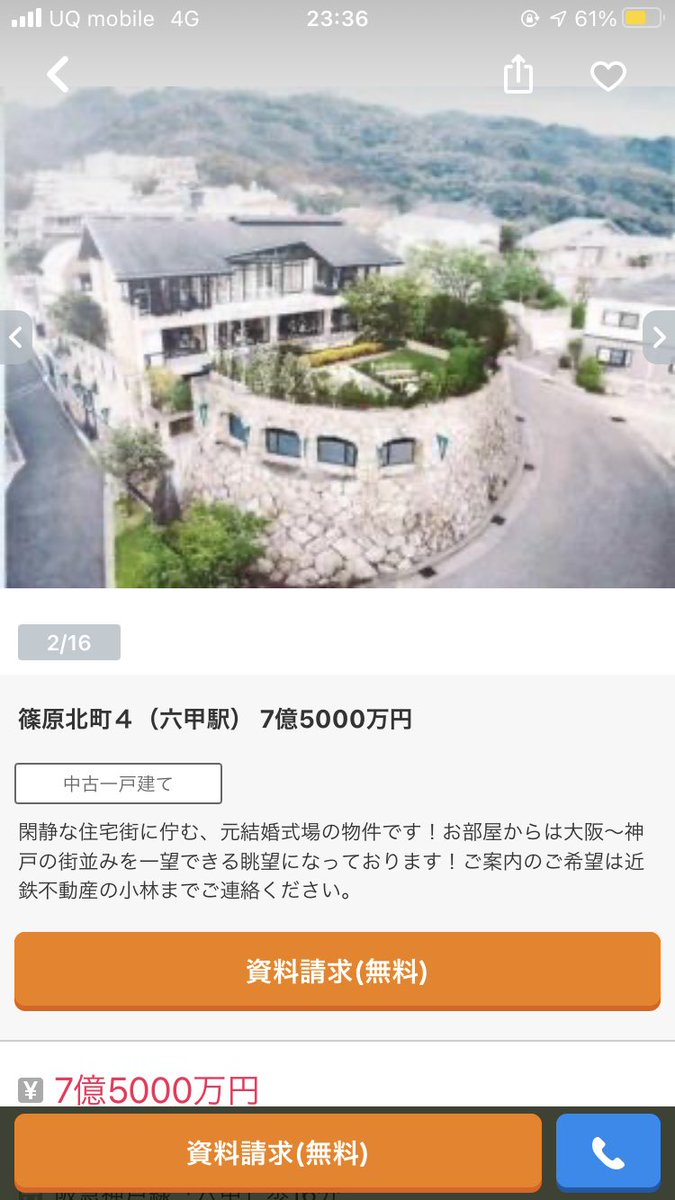 はいじん على تويتر いま兵庫県で一番値段が高い中古戸建はどこかな とsuumoで検索したところ 神戸市灘区六甲の豪邸でした 閑静な住宅街で見晴らしもよく 非常に良いのでは 欠点がないわけではないですが まあ住所を見て判断してください 篠原北町4 六甲駅 はいじん على تويتر いま兵庫県で一番値段が高い中古戸建はどこかな とsuumoで検索したところ 神戸市灘区六甲の豪邸でした 閑静な住宅街で見晴らしもよく 非常に良いのでは 欠点がないわけではないですが まあ住所を見て判断してください 篠原北町4 六甲駅