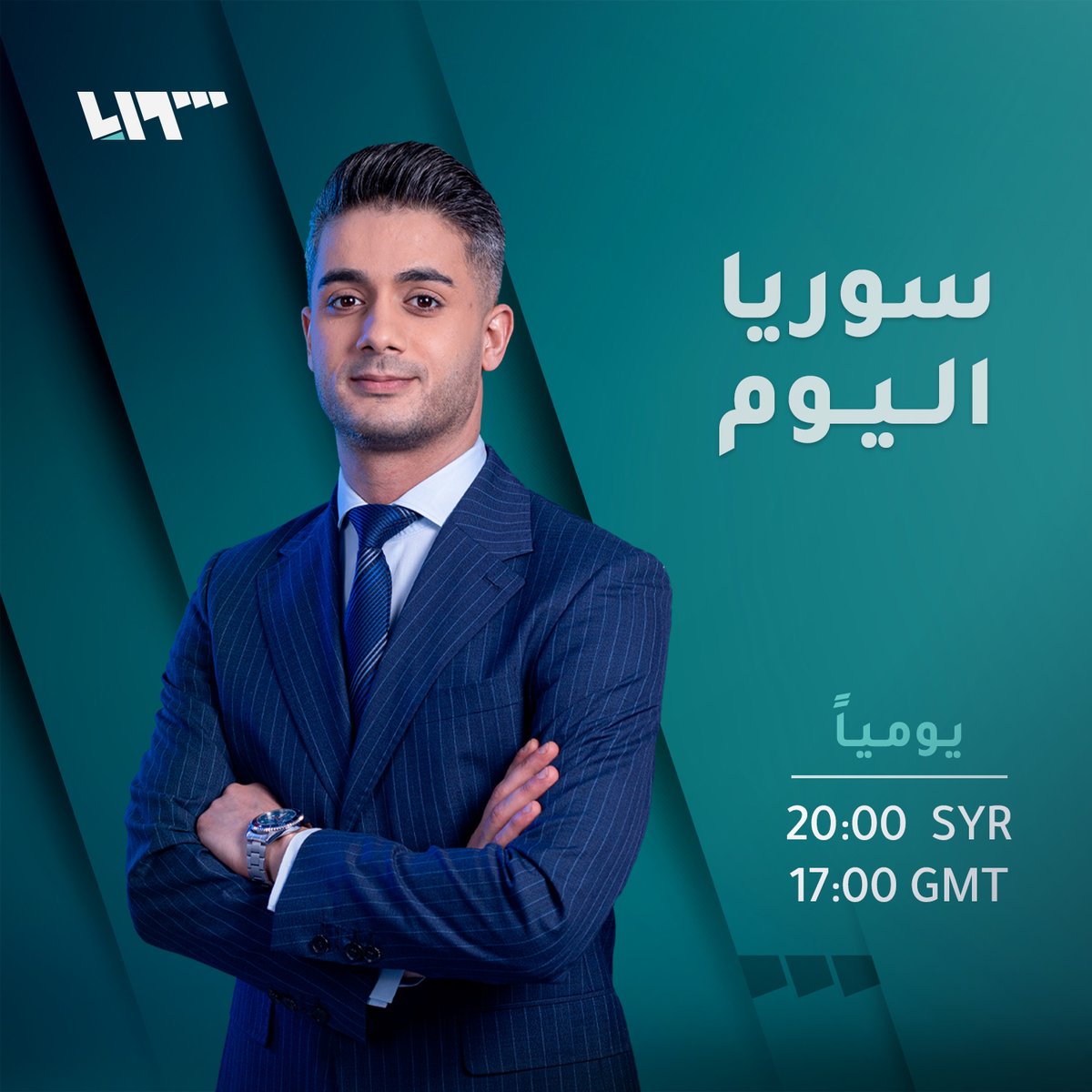 تلفزيون سوريا (@syr_television) on Twitter photo #سوريا_اليوم مع همام سراج يومياً الساعة 20:00 مساءً بتوقيت #دمشق على شاشة #تلفزيون_سوريا <a href="/homamsarraj/">Homam Alsamman</a> #سوريا_اليوم مع همام سراج يومياً الساعة 20:00 مساءً بتوقيت #دمشق على شاشة #تلفزيون_سوريا <a href="/homamsarraj/">Homam Alsamman</a>