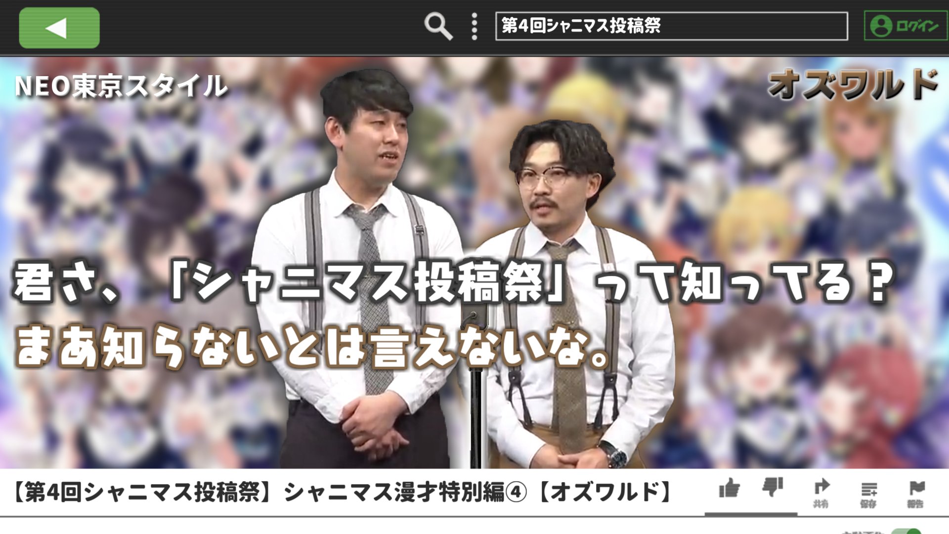 紫緑p 日刊シャニマス漫才 シャニロンパ疑似実況企画 告知 ご無沙汰様です 早いもので4回目を迎えるシャニマス投稿祭 今回のシャニマス漫才 特別編は オズワルド のお二人に挑戦いたします 本編は9 17 金 00 ライブ公開の予定です