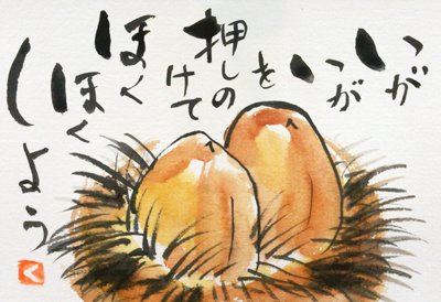 EtegamiK's tweet photo. きょうは栗の絵手紙です🌰
#栗　#マロン

栗の絵手紙34作品まとめ
https://t.co/QRw6ZbBVvn https://t.co/QfMzepQDtv