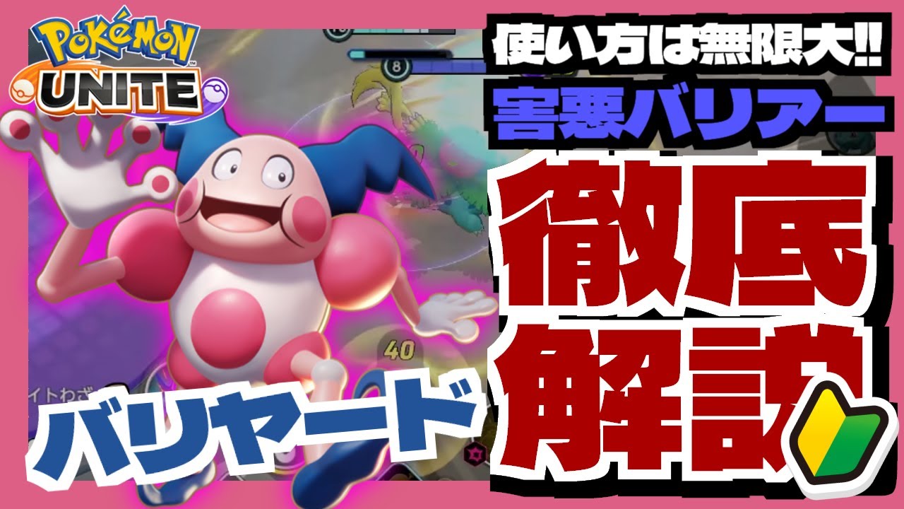 アンソニー Anthony バリヤードの立ち回り おすすめの技 もちもの等を 紹介した動画公開しております バリヤードを使う人は是非参考にしてみてください バリアー楽しい よかったらrtやコメントなども よろしくお願いします T Co