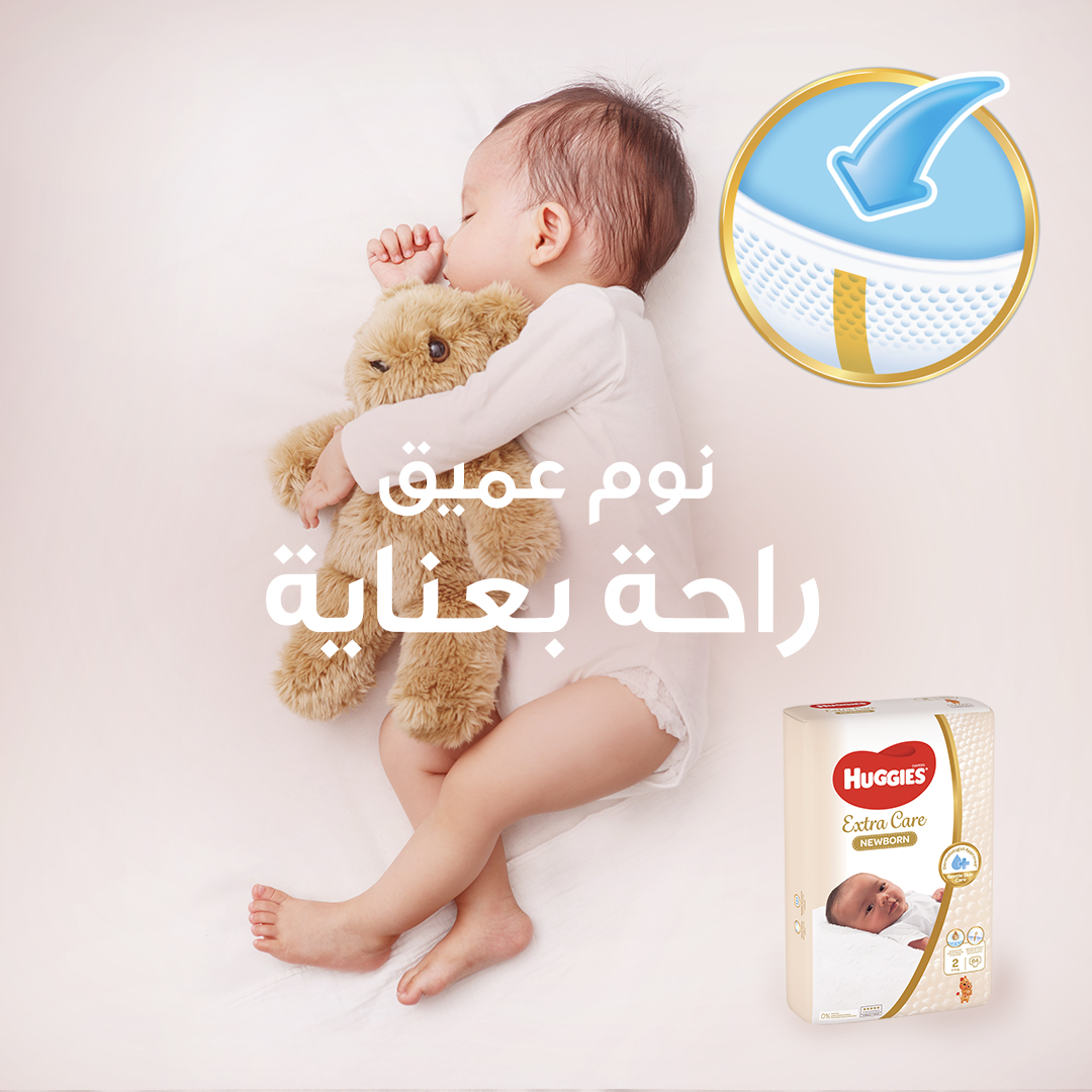 HuggiesArabia's tweet photo. هجيز عناية فائقة بخاصية مؤشر البلل للأطفال حديثي الولادة، هو الحل لكل أم تحلم ببشرة جافة صحية ونوم عميق لطفلها
Huggies Extra Care’s wetness indicator is tailored for your new born’s healthy dry skin and comfortable sleep.
#هجيز
 #HuggiesArabia https://t.co/xPRCBkGgjG