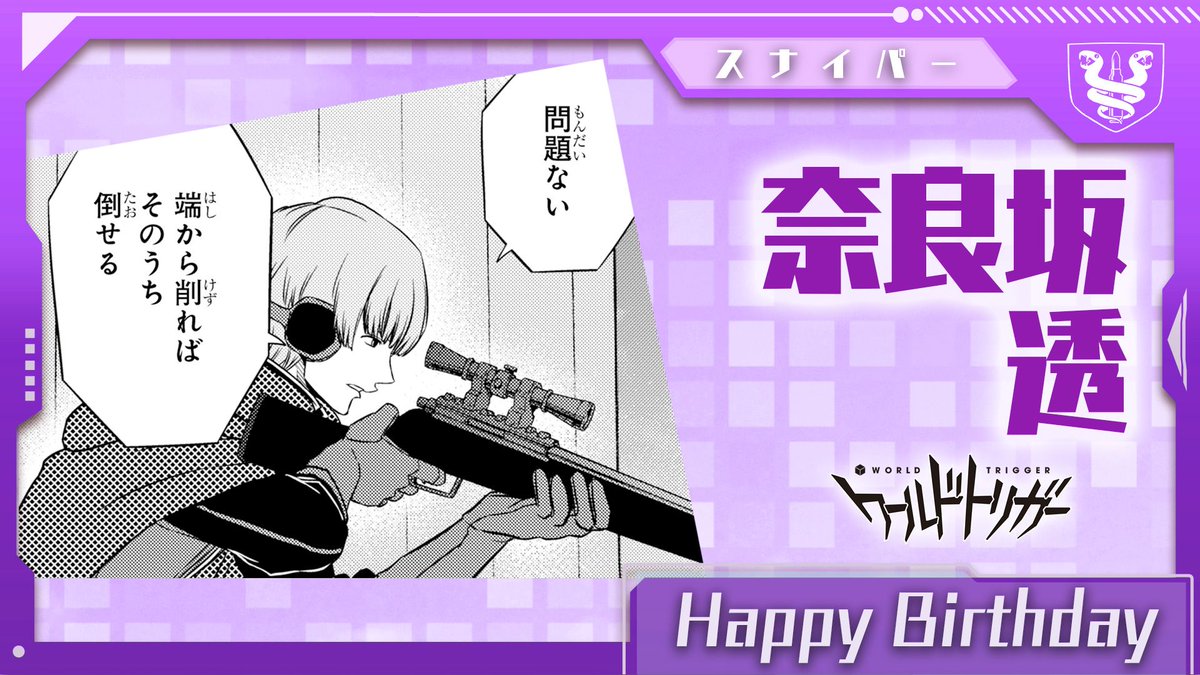 ワールドトリガー公式 9月14日は奈良坂透隊員の誕生日です 三輪 米屋 奈良坂 古寺 月見の5名チーム 三輪隊 のスナイパー ボーダー随一の精密射撃の巧者 訓練成績トップの常連ながら 点数だけで実力は測れない と驕らない謙虚さが 一流の腕を ワールドトリガー公式 9月14日は奈良坂透隊員の誕生日です 三輪 米屋 奈良坂 古寺 月見の5名チーム 三輪隊 のスナイパー ボーダー随一の精密射撃の巧者 訓練成績トップの常連ながら 点数だけで実力は測れない と驕らない謙虚さが 一流の腕を