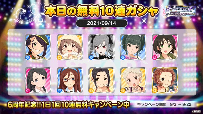 デレステでプラチナオーディションガシャ1日1回10連無料キャンペーン中!!
IMKさんの本日の結果はこちら!!
 #デレステ
 #デレステ6周年
 #デレステ10連ガシャ無料

無料10連ではAnniversaryまゆは引けなかったか……
他の2人(未央&颯)は引けたから良いか 