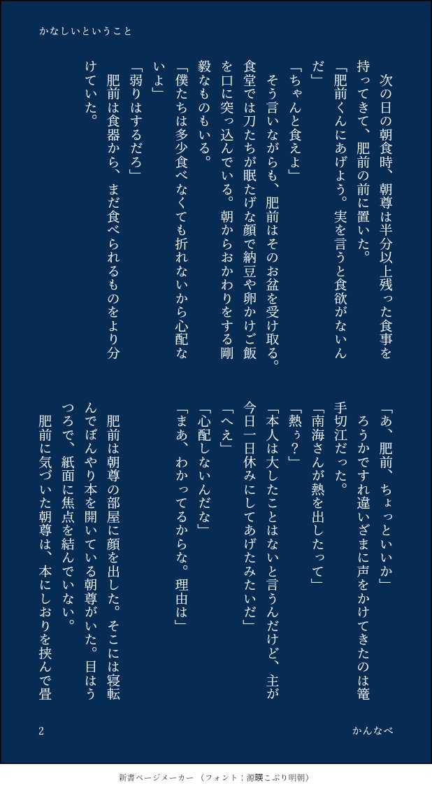 肥前くんと南海先生と死んだ猫の話 