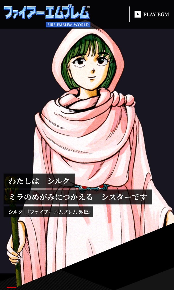 ファイアーエムブレムワールドのトップ画像キャラまとめ 2ページ目 Togetter