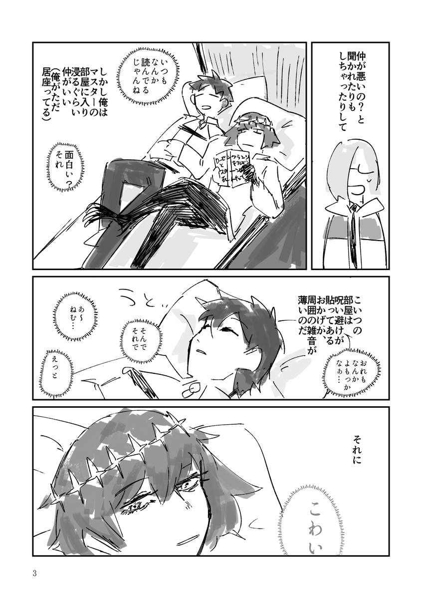 もはやツーカーなオベぐだ♂(1/2)
なぐり書き宇宙 