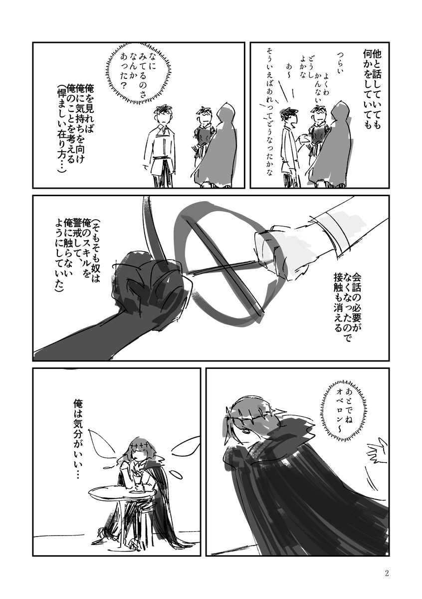もはやツーカーなオベぐだ♂(1/2)
なぐり書き宇宙 
