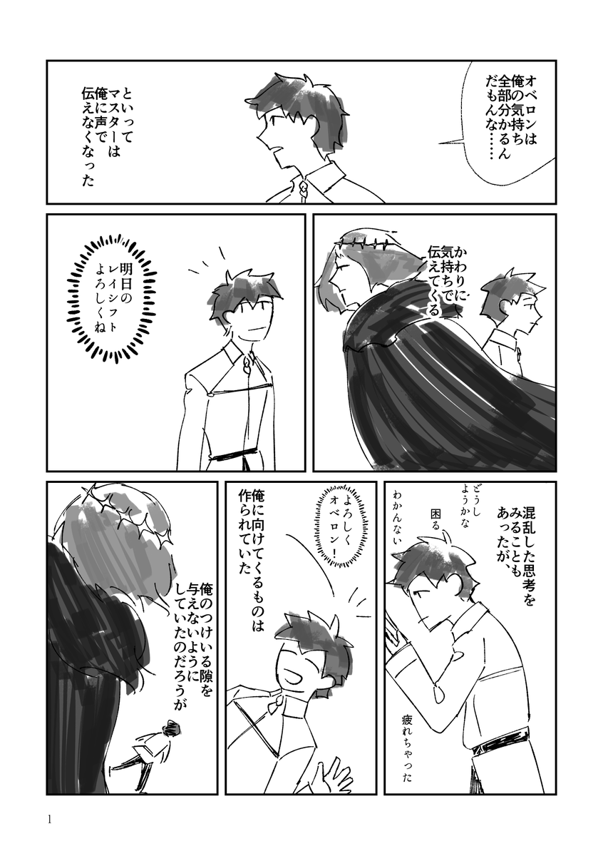 もはやツーカーなオベぐだ♂(1/2)
なぐり書き宇宙 