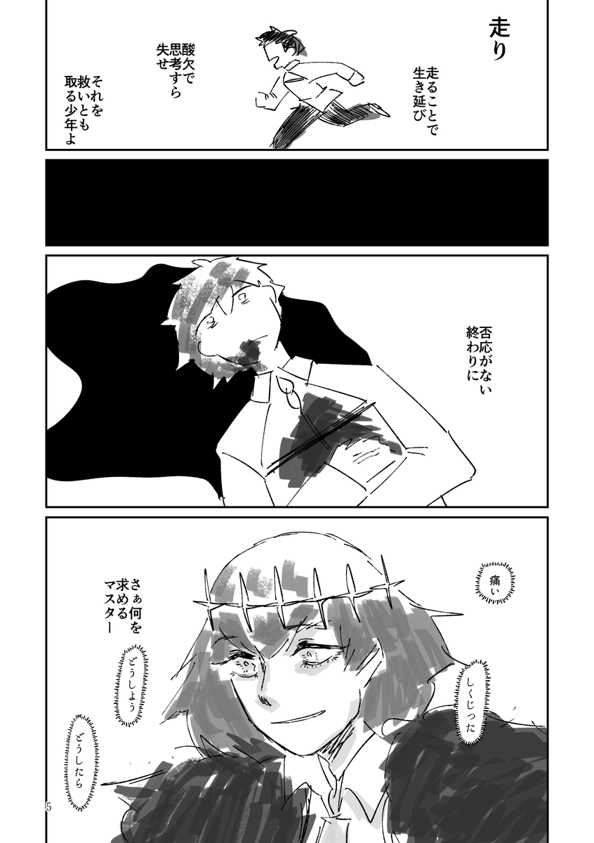 オベぐだ♂(2/2) 