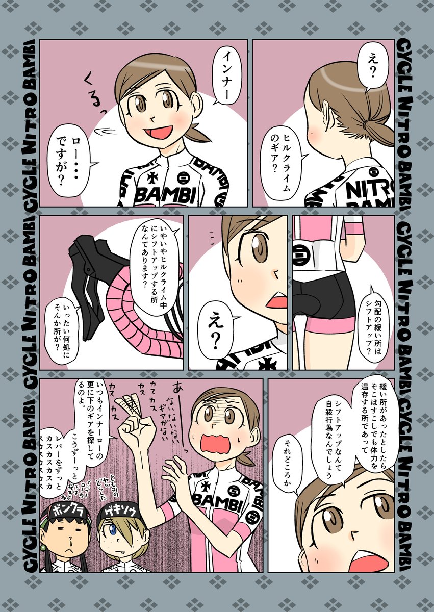 【サイクル。】ともちゃん心の叫び漏れ出る叫び

#ロードバイク #サイクリング #自転車 #漫画 #イラスト #マンガ  #お絵かき #ロードバイク女子 