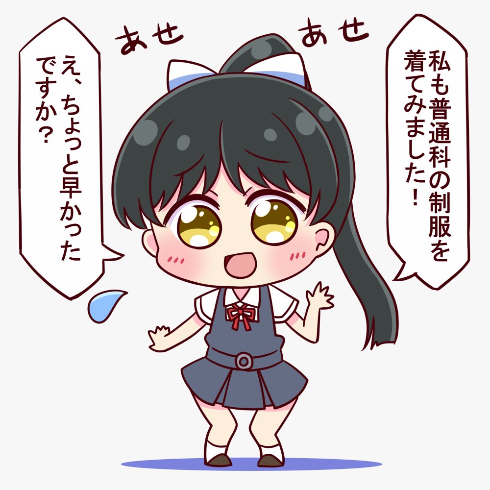 ちょっと気が早い恋ちゃん 