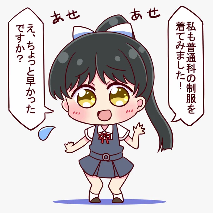 ちょっと気が早い恋ちゃん 
