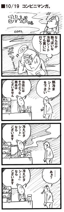 ワクチン接種の副反応で熱が出た人たちの何割かもこんな経験してるかな?(10年以上前の4コマです 