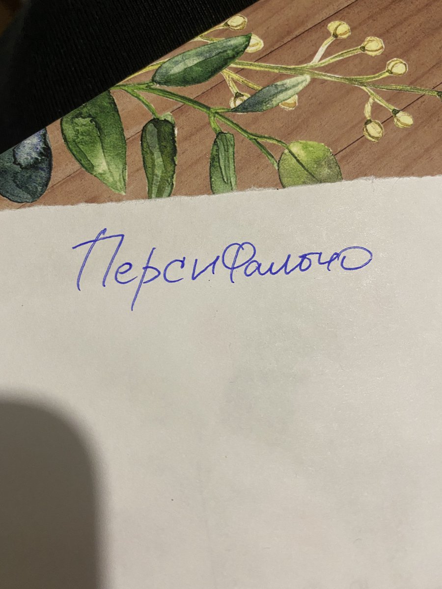a_mrrr's tweet photo. Сегодня я очен�� рано проснулась с каким-то словом в голове и записала его, чтобы потом погуглить и снова уснула
Итак, теперь у меня вопрос: кто-нибудь вообще в этом мире знает, что такое ПерСиФалЬчО 🌝 https://t.co/hBR621CYRf