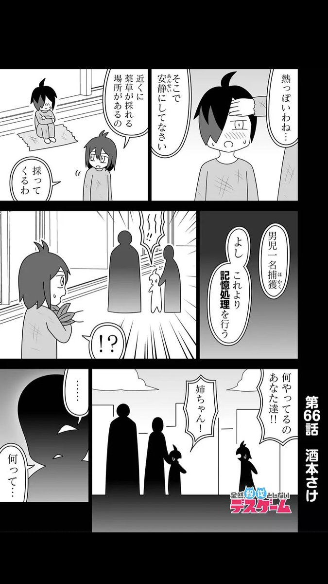 全然殺伐としないデスゲーム 
第66話更新!#GANMA!
▶︎ https://t.co/QLKW2Ncyf1

フユリの過去が明らかになります!
コメントや❤️で応援してもらえると嬉しいです! 