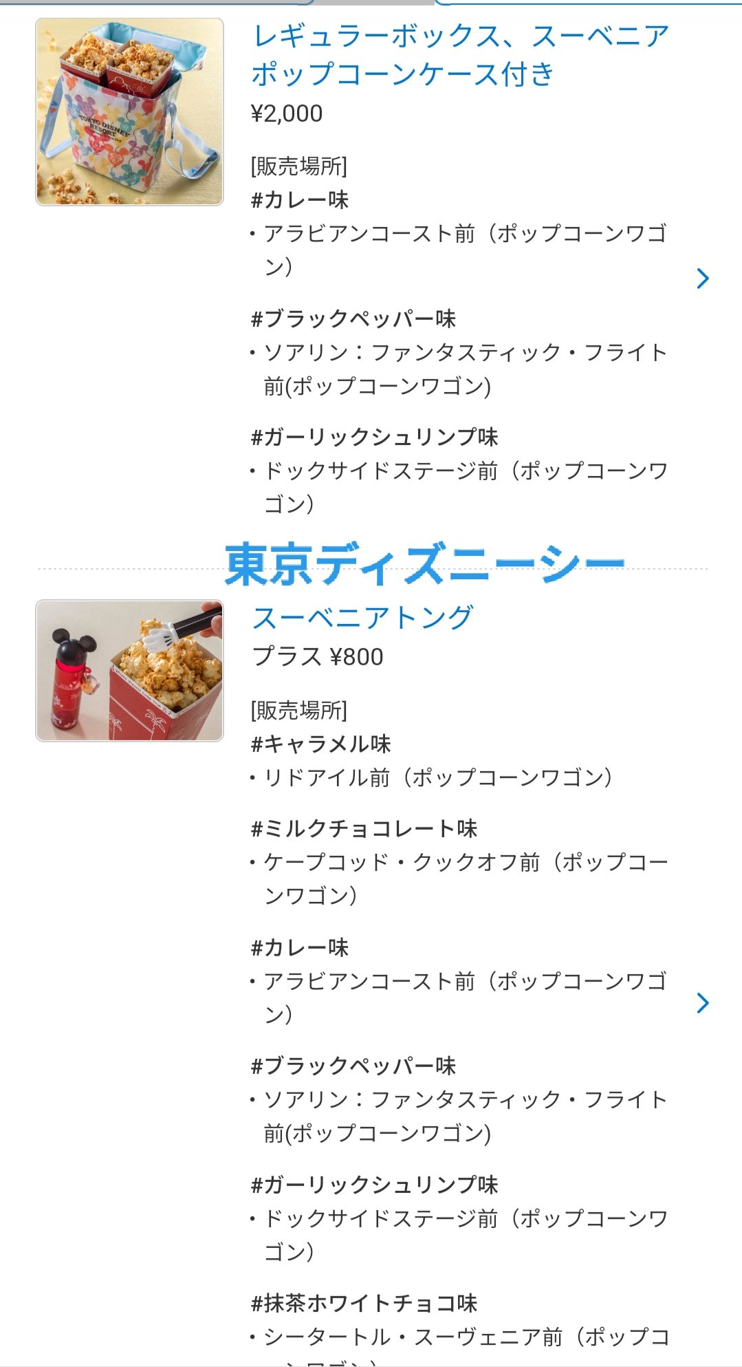 Tdr ディズニー ぷらん V Twitter 本日発売 アリス ポプバ トング 販売店舗 祝 ランドに復活 再開 ブラックペッパー 今日からの ポップコーン バケット フレーバー ふしぎの国のアリス モチーフ 引換券付き 26日迄 ミッキー スーベニアトング ミッキーバルーン