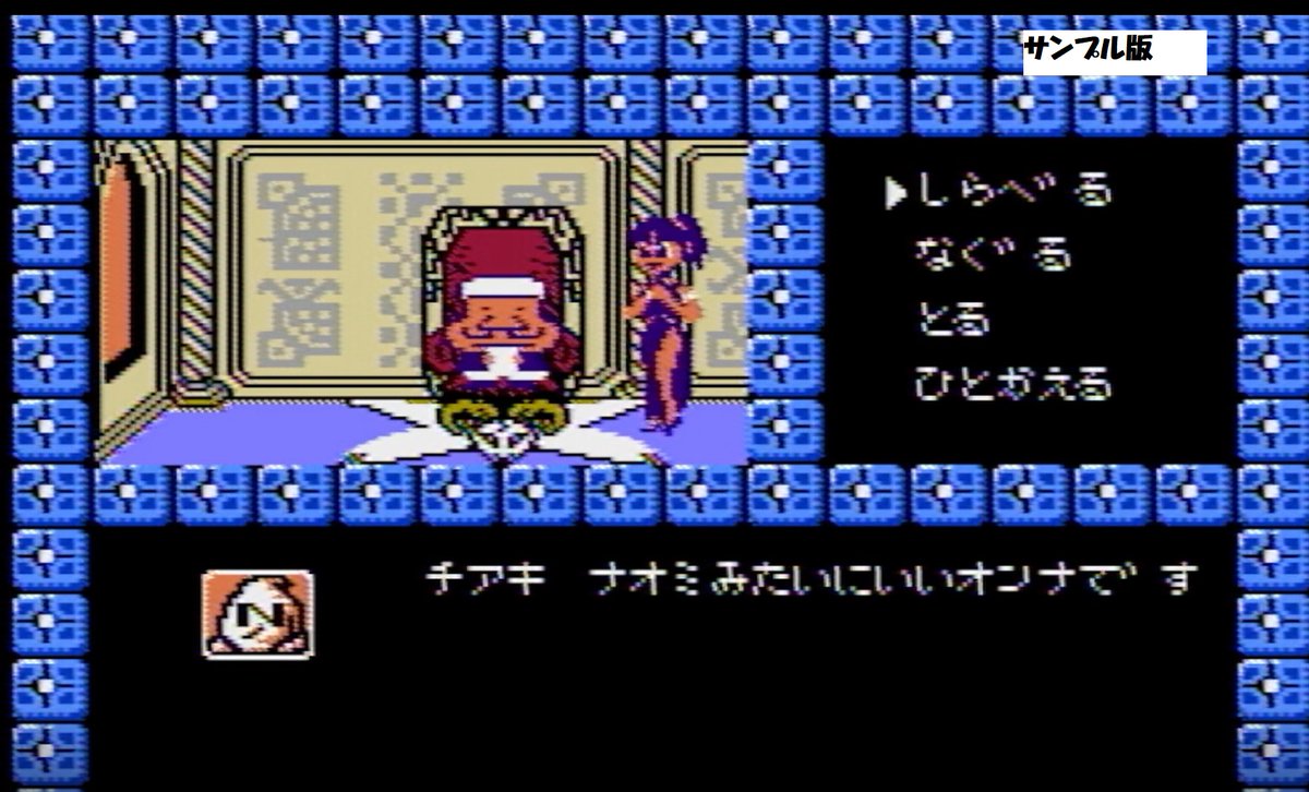 ファミコンの東方見文録のサンプル版プレイ、第3章で少し寄り道してみ