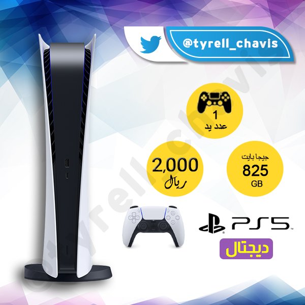 tyrell_chavis's tweet photo. سوني5توفر من جديد✅
كمية محدودة📈

●نسخة الCDب2400ريال

●نسخة الديجيتال ب2000ريال

🎮وحدة التحكم ب250ريال

📌للطلب تواصل واتساب في البايو داخل الصفحة📩
بايرن
الساعة الثامنة
فارس عوض
ميندي
#منعطف_الكليه_التقنيه
#دوري_ابطال_اسيا
#تتزوج_خليجيه_ولا_سعوديه
#الاسيويه_ماركه_هلاليه_1 https://t.co/Jh49JazaAa