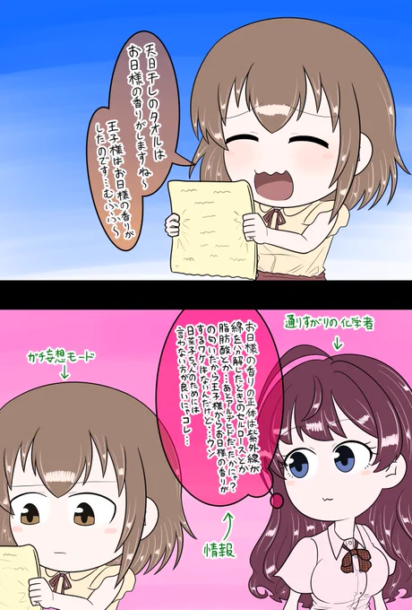 喜多日菜子 一ノ瀬志希「お日様の香り」 