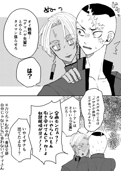 👹先輩……
※例のネタ
※イザカク 