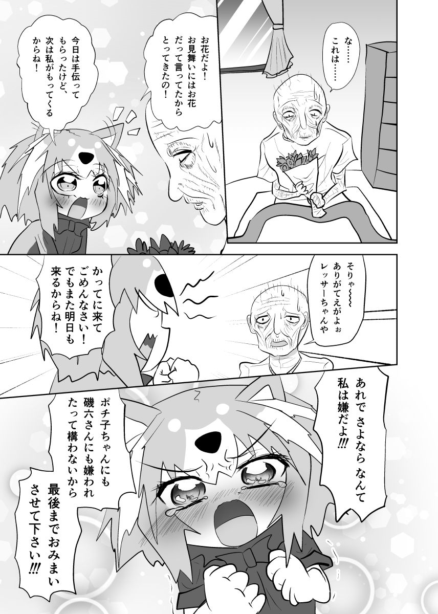 今日のノライさん『優しい嘘 後編』13-16P
#けものフレンズ #けもフレ #ノライさん 