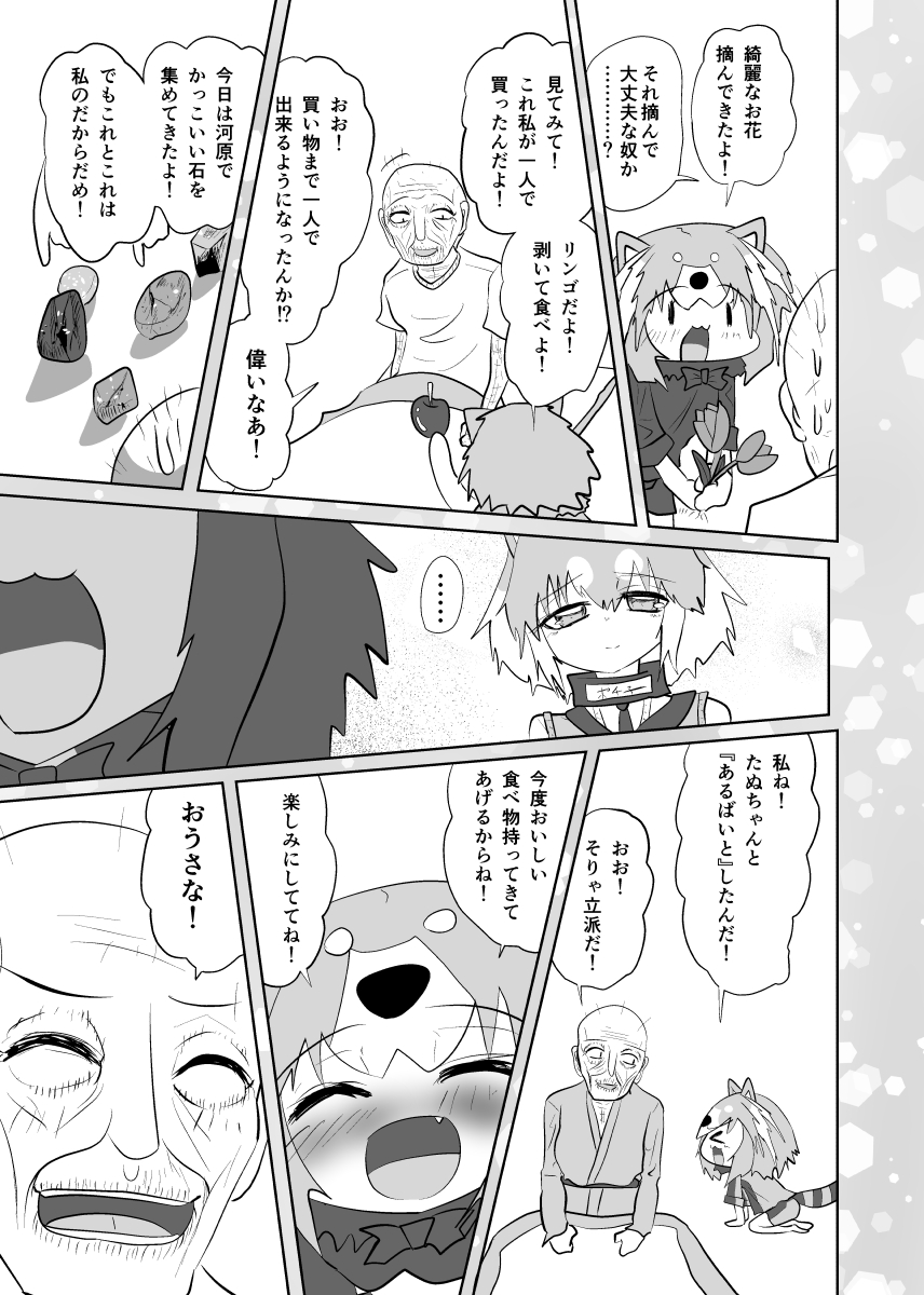 今日のノライさん『優しい嘘 後編』13-16P
#けものフレンズ #けもフレ #ノライさん 