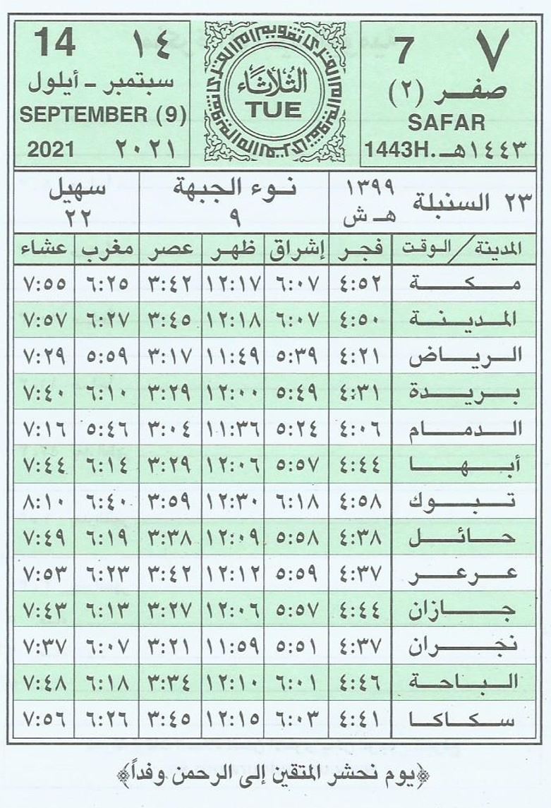 كم باقي على الاذان بريده