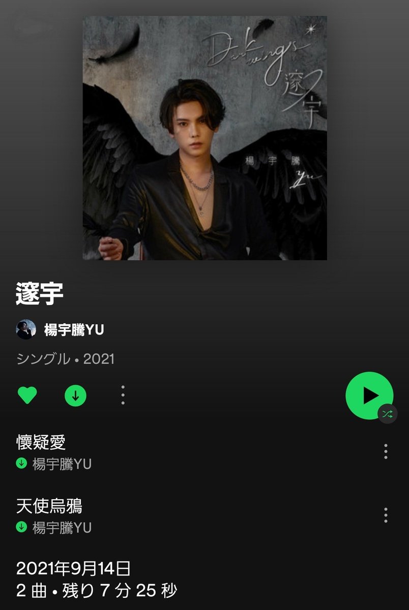 miyaasugika's tweet photo. Congratulations 🎊🎉🎈✨
2021/9/14 Release
『邃宇Dark wings』EP
#楊宇騰YU の最新曲
「懷疑愛 Doubt About Love」
「天使烏鴉 Fallen angel」
#邃宇
#杨宇腾YU #YU #YangYuTen
Spotify🔗👂
https://t.co/0ZYTty87yy https://t.co/AOFehUgtry