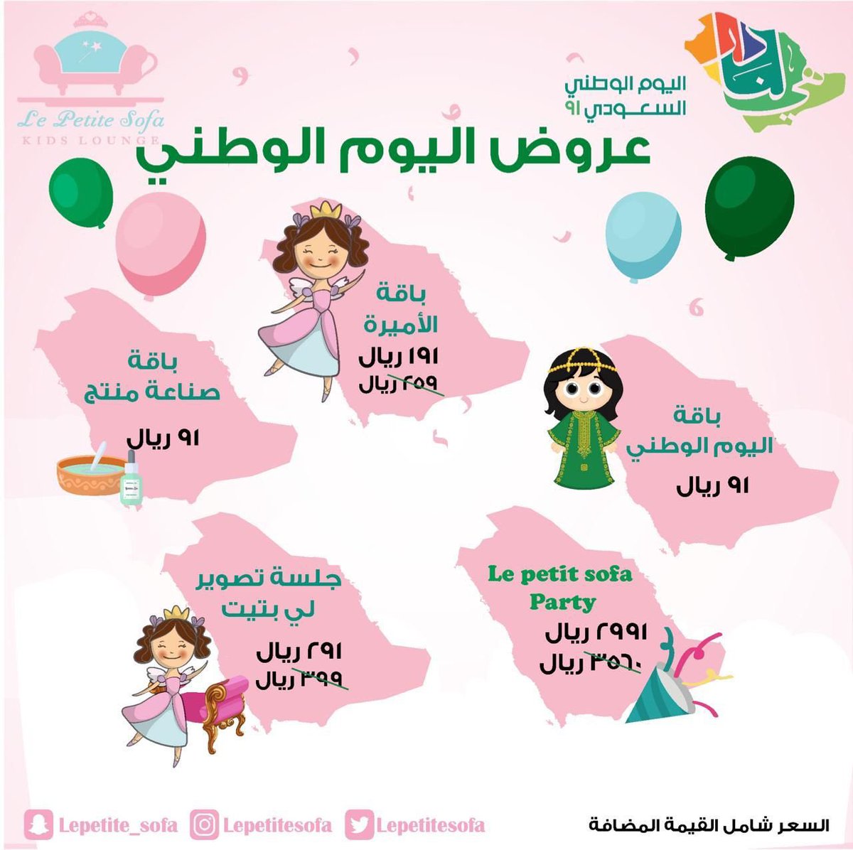 #عروض_اليوم_الوطني_91 
#هي_لنا_دار 
للحجز والاستفسار واتساب (0581359996)