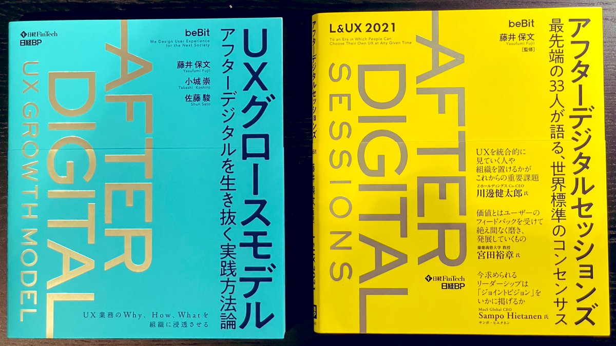 soya0901's tweet photo. アフターデジタル続編2冊 @numeroFujii 中高同級生の藤井保文氏から先日献本頂きました。
ドメイン×エリアロールでめちゃ幅広い対談が詰まった黄色い本と、地に足の着いた実践論の青い本、今読んでおくと世界の見方と日々の取り組み方が変わりそう。オススメです。
#アフターデジタル
#afterdigital https://t.co/RAW72Usyyn