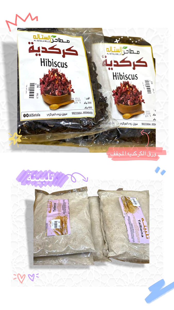 #باسقات_الغبيراء_للتمور_والحلويات🌴 
توفر لكم #أعشاب و#بذور طبيعية و#تلبينة
من #مطاحن_الستاله 

📱للتواصل والاستفسار: ٩١٢١٢٥٣٢
'
'

#تمر #تمور_عمانية #تمر_محشي #تمورنا #تمور_سعودية#برحي#شاي#قهوة#عسل#زعفران#هيل#معمول#معمول_تمر#خلطة_كرك#ماجي#خلطة_شواء#بهارات_مشكلة#بهارات_بيضاء