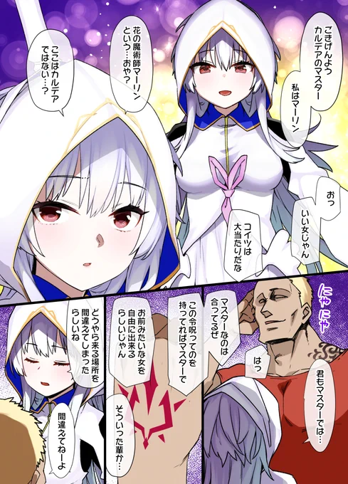 不良に召喚された女マーリンが令呪で全裸にされた後、例の土下座ポーズさせられる漫画 