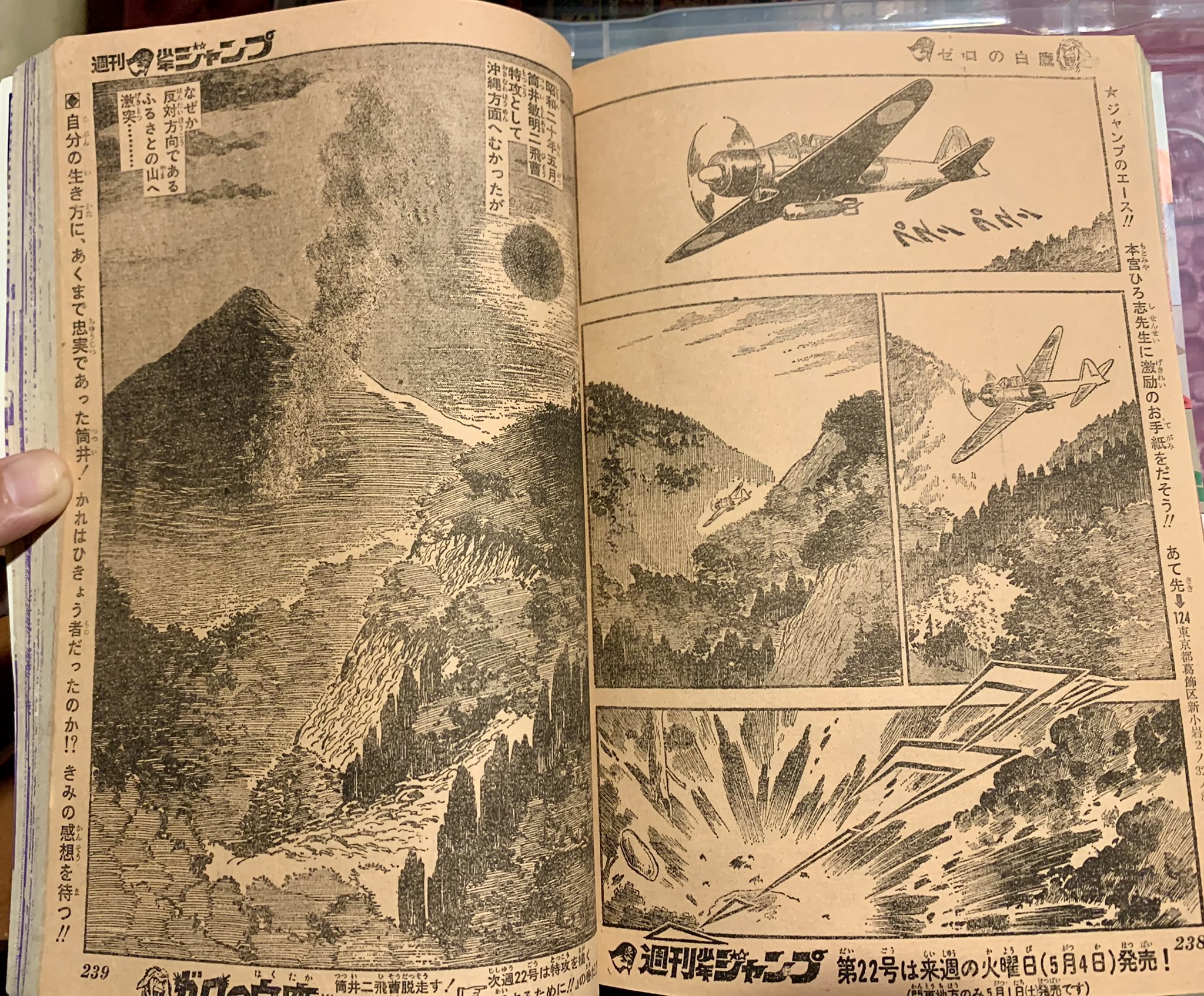 Tf 湘南クラシック音楽を愛する会 Burubur 1976年の少年ジャンプ 看板作家の本宮ひろ志先生の ゼロの白鷹 あまり話題に出ないが名作だと思う この筒井二飛曹のエピソードは史実がベースになっていて特に印象的 ハシラの文も良い 編集も一体