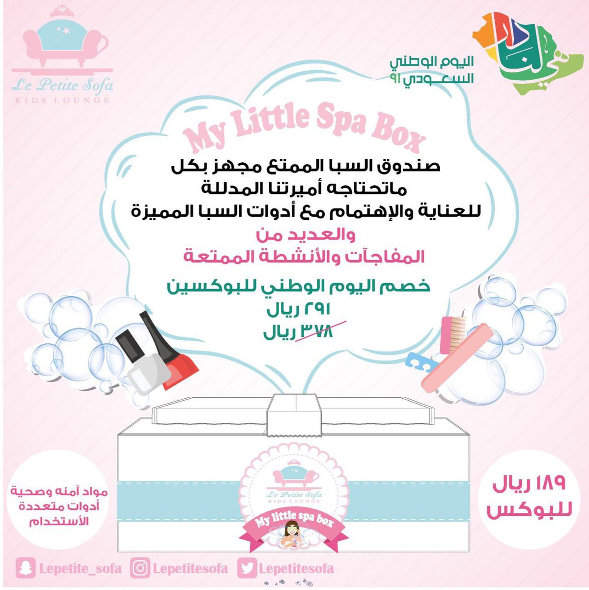 البوكس الاكثر طلباً في لي بتيت صوفا

دللوا صغيراتكم بالعرض  الخاص لليوم الوطني عند طلب بوكسين 

#عروض_اليوم_الوطني_91 
#هي_لنا_دار 

للحجز والاستفسار واتساب(0581359996)