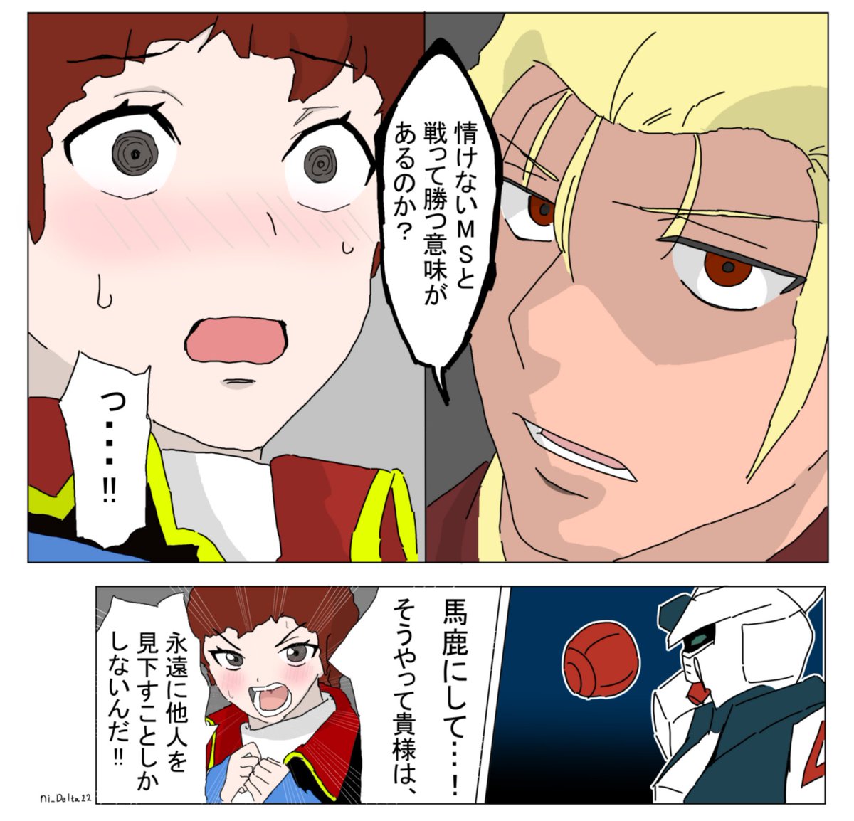 例の抱かせろゾンビ漫画、ガンダムで描いてみた 