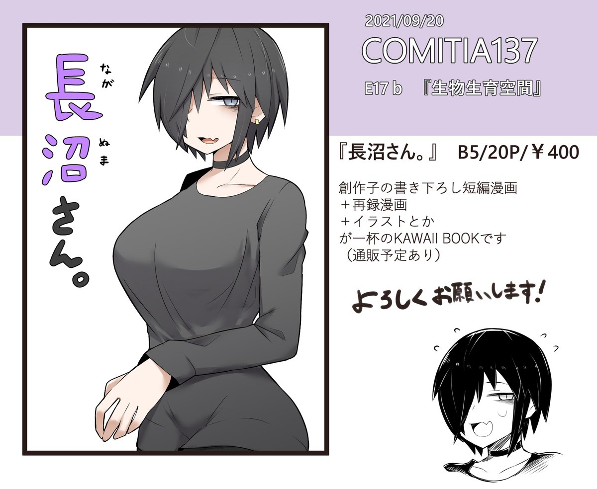 9/20コミティア137
「E17b 生物生育空間」より新刊出します!初!
1冊全部長沼さんになります
よろしくね!
※世情を鑑みて不参加になる可能性の方が大きいので後日通販を予定しています 
