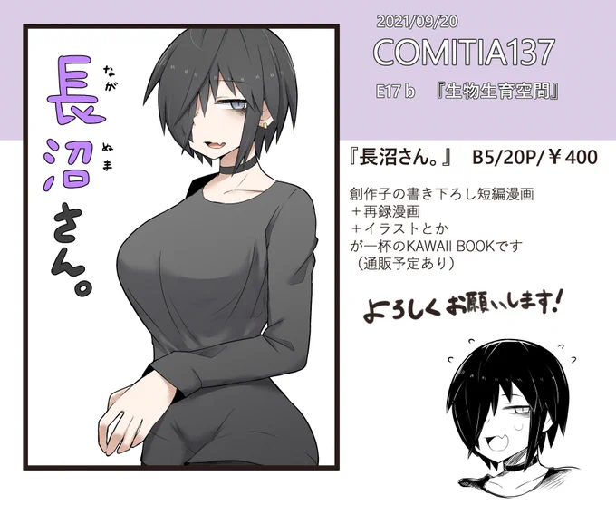 9/20コミティア137
「E17b 生物生育空間」より新刊出します!初!
1冊全部長沼さんになります
よろしくね!
※世情を鑑みて不参加になる可能性の方が大きいので後日通販を予定しています 