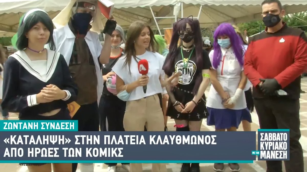 CosplayersGR's tweet photo. 🔸 #ALPHATV channel's show "SAVATOKIRIAKO ME TON MANESI" showed up at #COMICDOM CON ATHENS 2021, the big comics convention in Athens, Greece & talked with Cosplayers! Watch the video: https://t.co/0z9fk1d91m
#CosplayersGR #thegreekcosplaycommunity #greekcosplay #comicdomconathens https://t.co/3slL8mUvnk