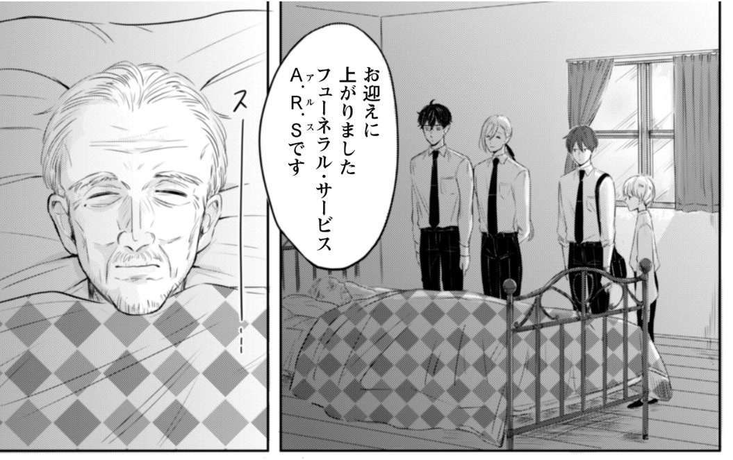 更新 寿命ですよ お客さま 第11話 更新 本日のお客様はスヤスヤ コミックelmo編集部の漫画