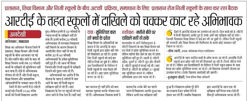 Ghaziabad Parents association 037811 tweet media