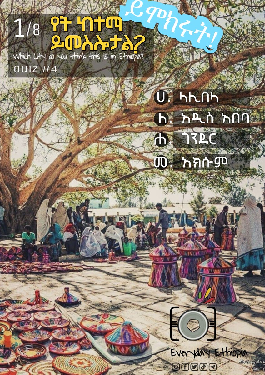 🌟 Quiz #4  🏙️ #EverydayEthiopia 🇪🇹 

ይሞክሩት!  ከ 8ቱ ስንቱን በትክክል ይመልሳሉ? 
🔃 ያጋሩ! #Retweet

1/8 የት ከተማ ይመስሎታል?  
     ሀ. ላሊበላ 
     ለ. አዲስ አበባ
     ሐ. ጎንደር
     መ. አክሱም