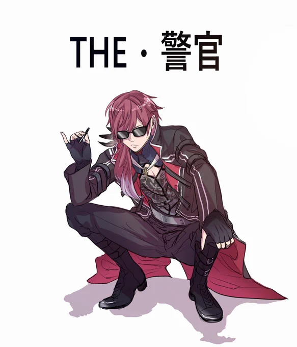 警官と書いて悪人と読む
#イロ絵す 