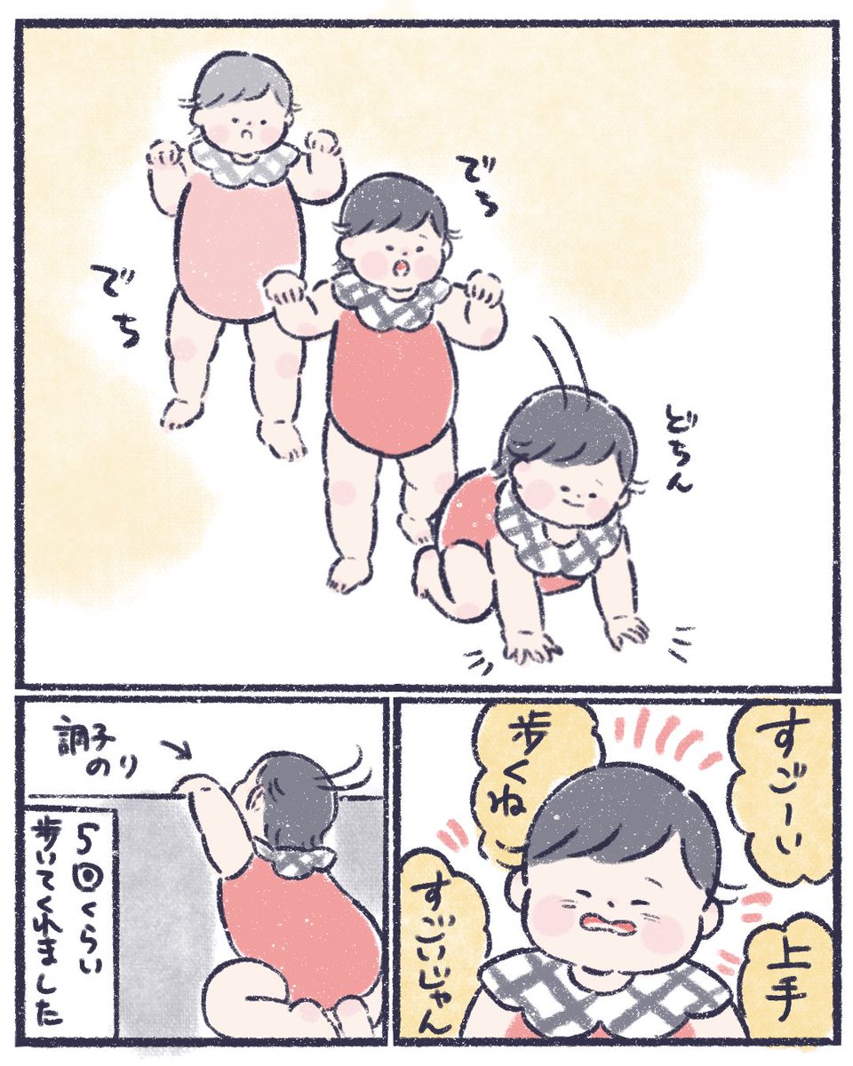 初めてのあんよ!!!
#育児漫画 #育児絵日記 