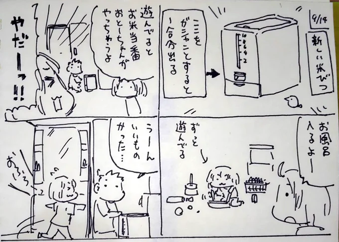 #本日のむすめさん

あのガシャンは楽しいからなー!(本当は自分もやりたい) 