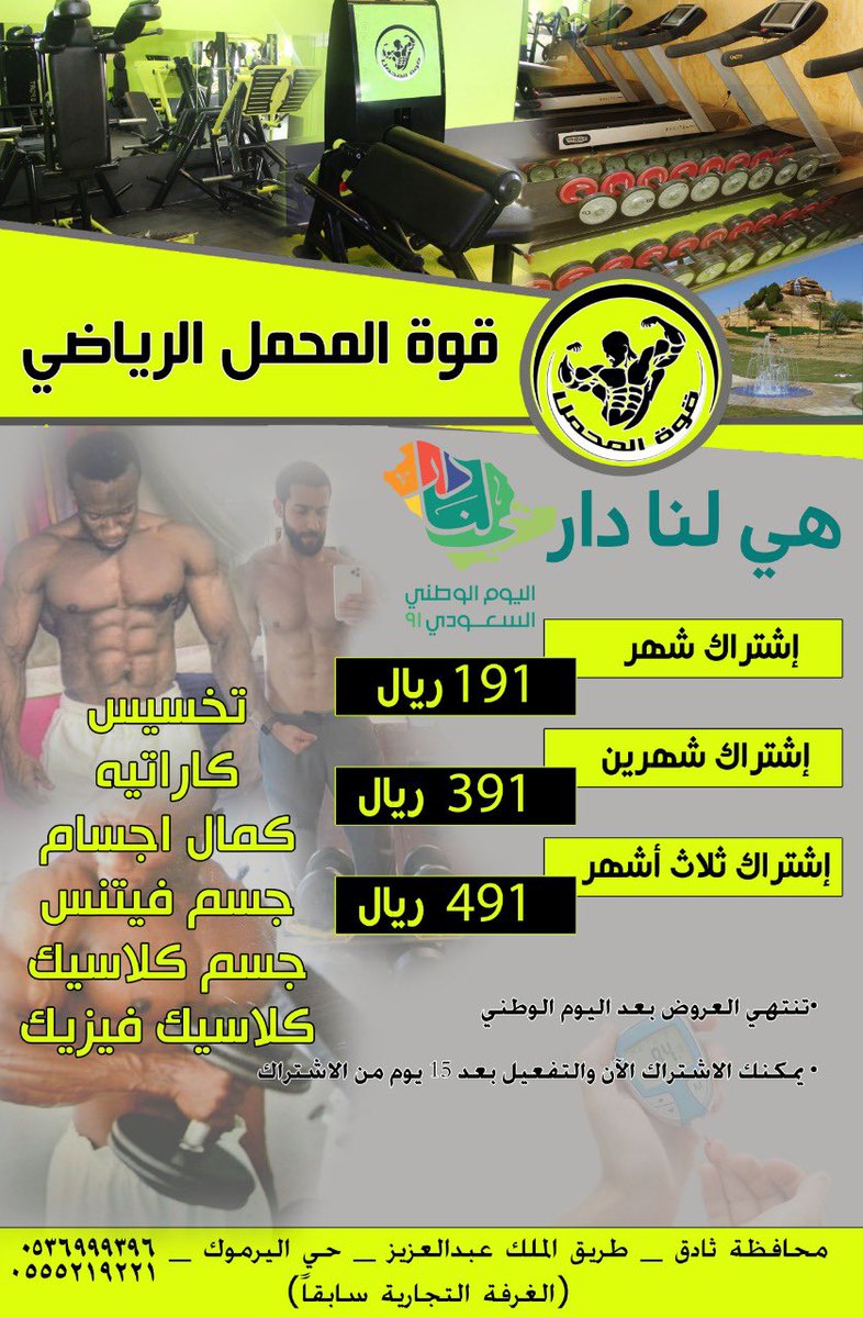 بمناسبة #اليوم_الوطني_السعودي_91  يسر مركز قوة المحمل ان يقدم عروضًا خاصة بهذه المناسبة الغالية على قلوبنا ،، 
حفظ الله مملكتنا وادامَ أمنُهَا وأمانها ودمتم بود .. 💚🇸🇦