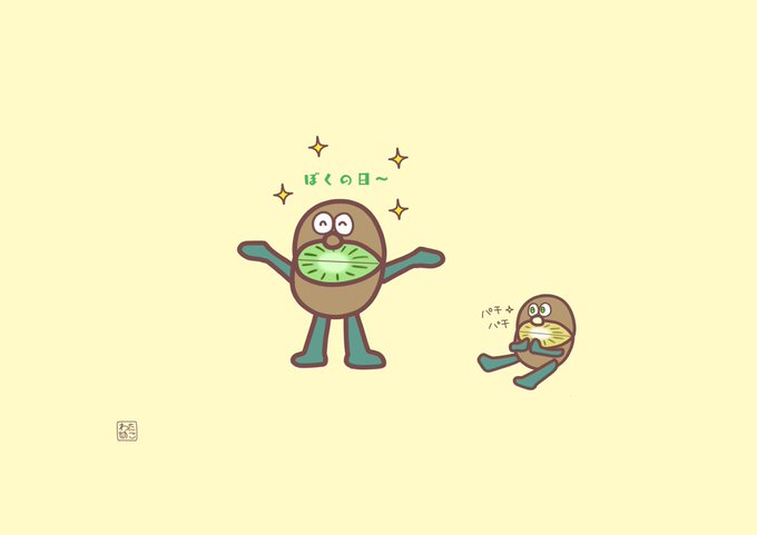 キウイブラザーズのtwitterイラスト検索結果