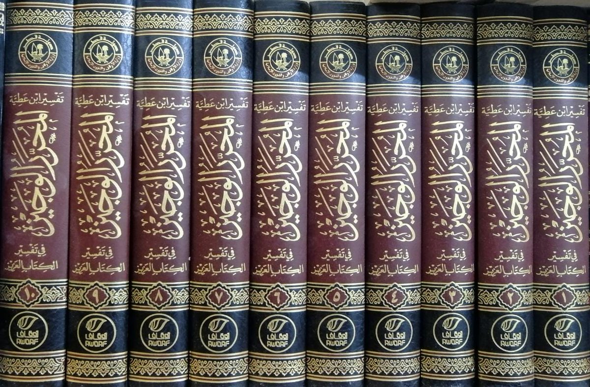 جاء في ترجمة عبد الله بن محمد بن فَرْحون اليَعْمَري أنّه قال عن نفسه: " لازمتُ تفسيرَ ابنِ عطية حتى كدت أحفظه"
[ درة الحجال ] : ( 3 / 50).