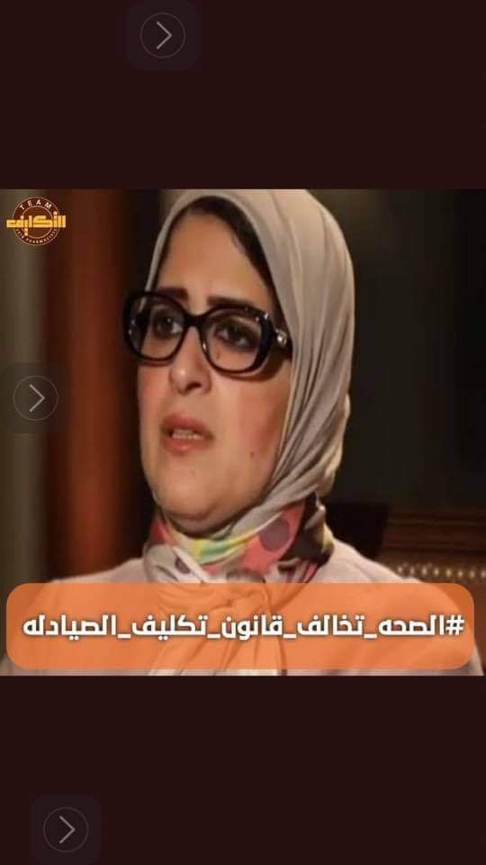 #دخلاء_الصيدله_خطر